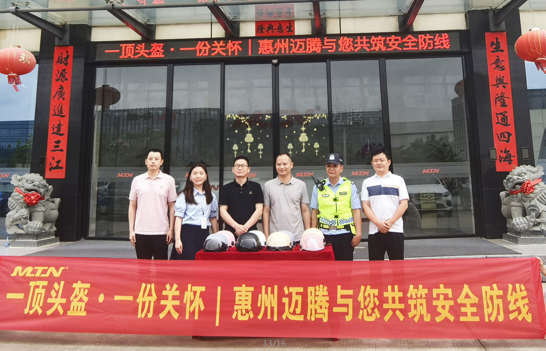 一顶头盔 &middot; 一份关怀 | 惠州bwin·必赢与您共筑安全防线